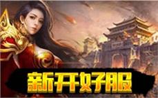 英雄合击传奇发布网-2025年度最新中变传奇SF发布站!