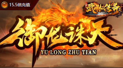 复古传奇-2025年度最新新开传奇网站!